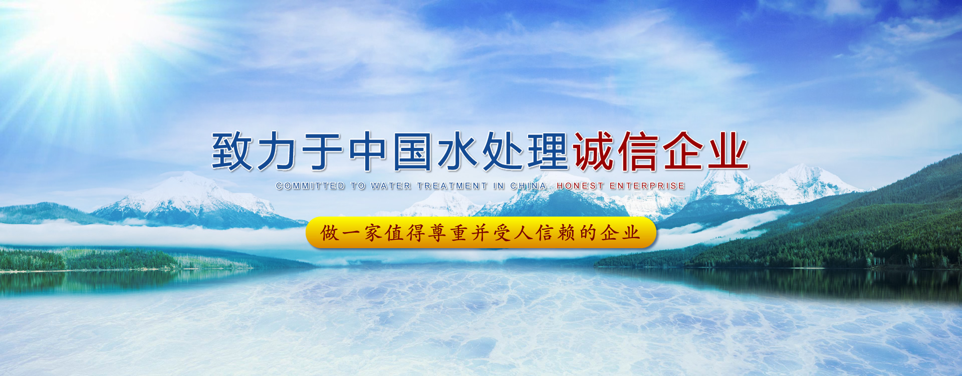 長(zhǎng)春污水處理公司